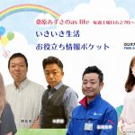 ラジオ大阪の「桑原あずさのas life」というラジオに8月から出演します