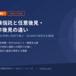 家族信託と任意後見・成年後見の違い｜目的別の選び方と併用